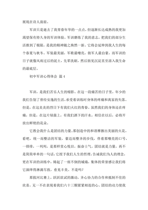 初中军训心得体会集锦6篇（一）.docx