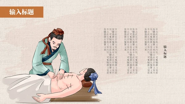 黄色系简约中国风中医药培训PPT模板