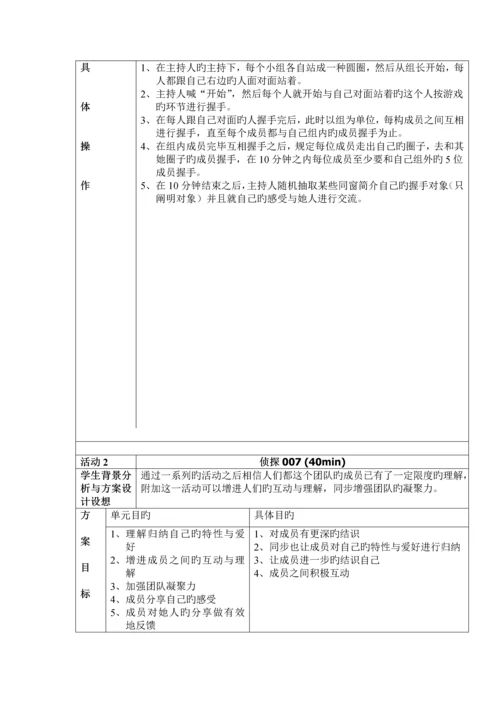 大学新生班级团体凝聚力建设团辅专题方案设计.docx