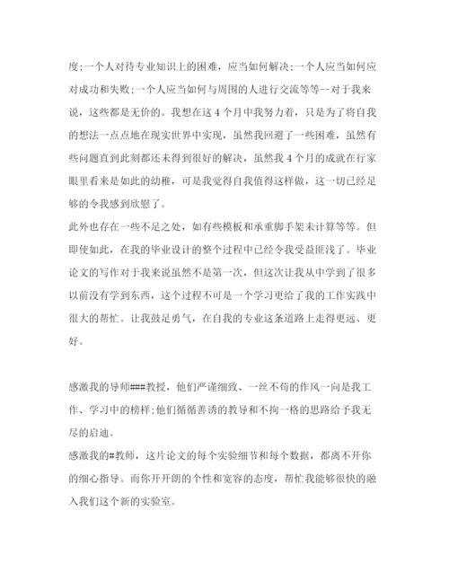 精编之毕业论文结束语优选15例.docx