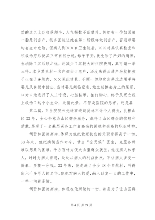 乡卫生院院长先进事迹材料.docx