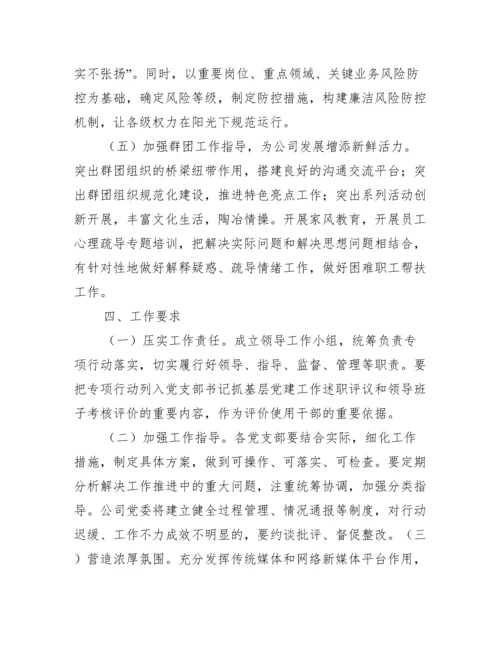 党建引领提升行动方案【三篇】.docx