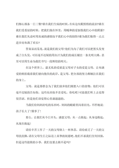 亲情主题演讲稿（选篇）