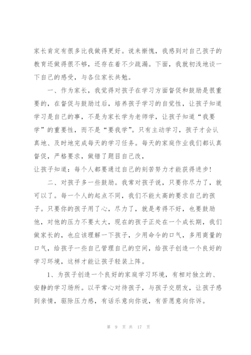 最美家长代表发言稿.docx