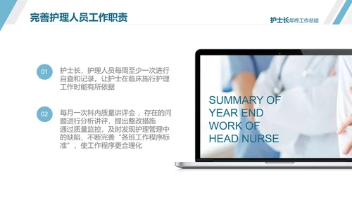 护士长年终工作总结述职报告汇报PPT模板