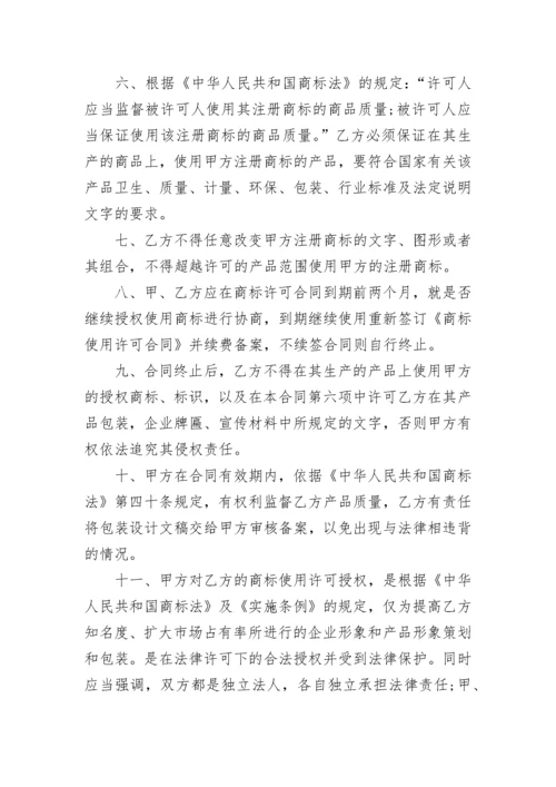 品牌授权书正规模板下载（7篇）.docx