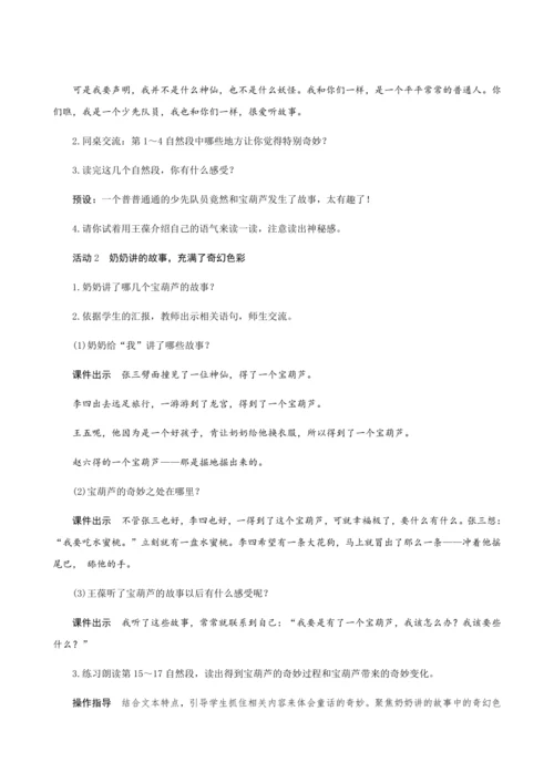 26《宝葫芦的秘密(节选)》（创新教案+课堂活动卡+课前预学案）