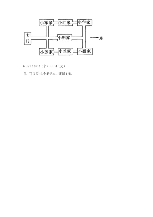人教版三年级下册数学期中测试卷【达标题】.docx