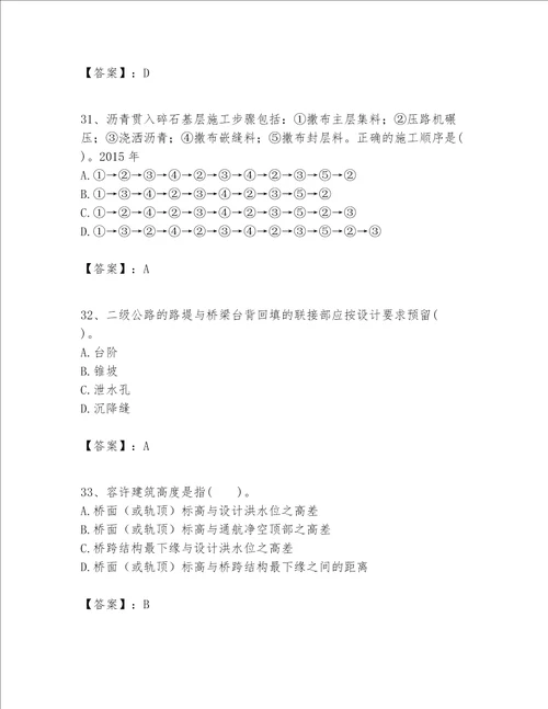 一级建造师之(一建公路工程实务）考试题库（含答案）word版