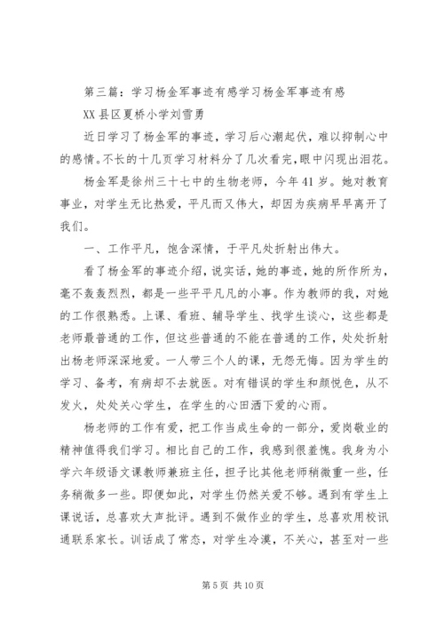 学习金时荣事迹有感.docx