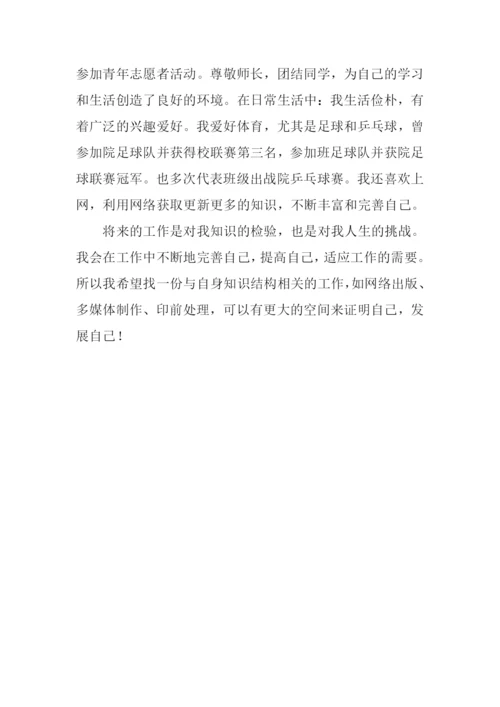 求职自我评价.docx
