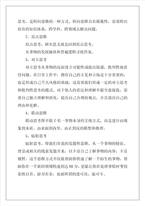 关于创新思维的特征