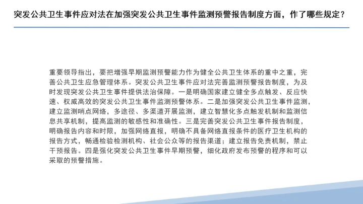 全文学习解读2025年11月1日起施行《中华人民共和国突发公共卫生事件应对法》PPT课件