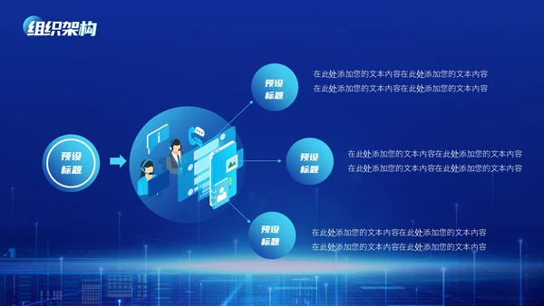 商务科技高端科技公司介绍PPT