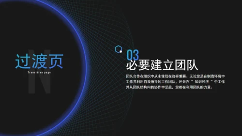 科技感团队建设与管理培训通用PPT课件