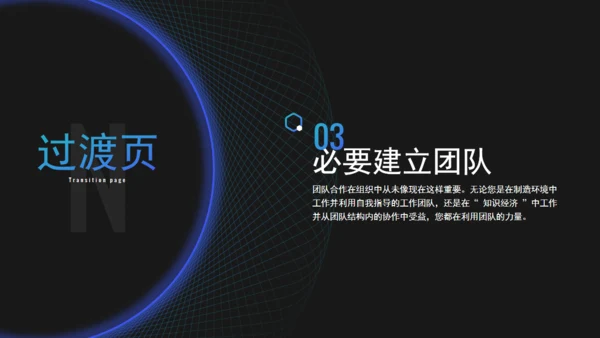 科技感团队建设与管理培训通用PPT课件