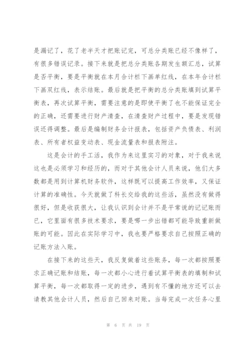 企业会计实习报告3篇范文.docx