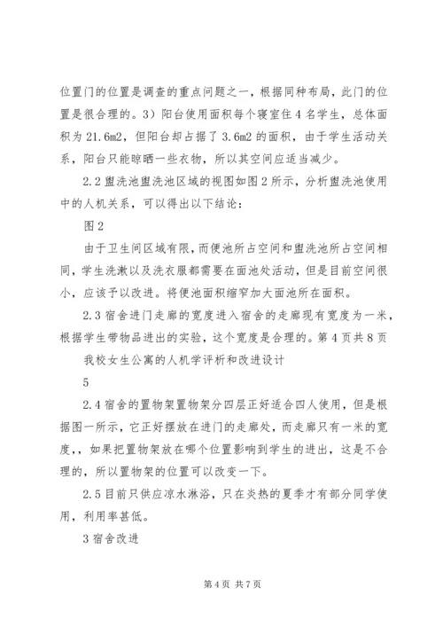 人机工程学案例分析报告.docx