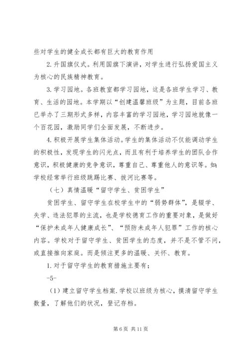 城内小学关于开展未成年人犯罪工作的汇报材料 (2).docx