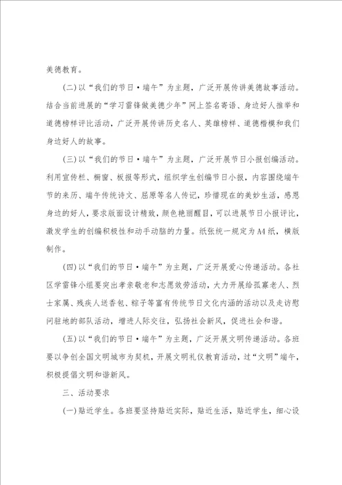 社区工会端午节活动方案0篇,社区工会中秋节活动方案