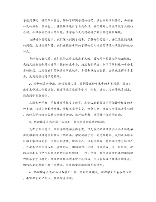 优秀辅导员助理工作汇报