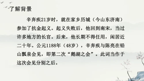 12 词四首《破阵子为陈同甫赋壮词以寄之》课件