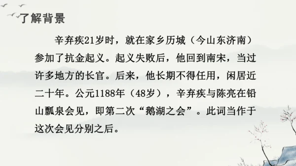 12 词四首《破阵子为陈同甫赋壮词以寄之》课件