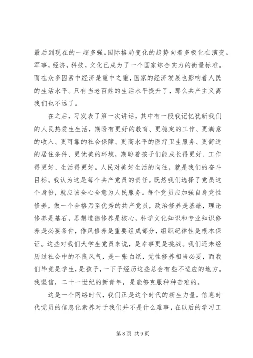 党的思想理论建设思想汇报.docx