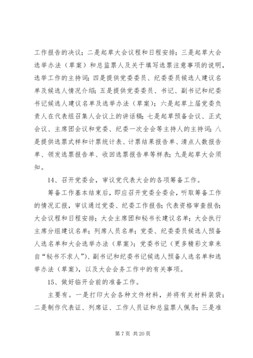 县直局党委换届选举工作培训会议讲话材料 (5).docx