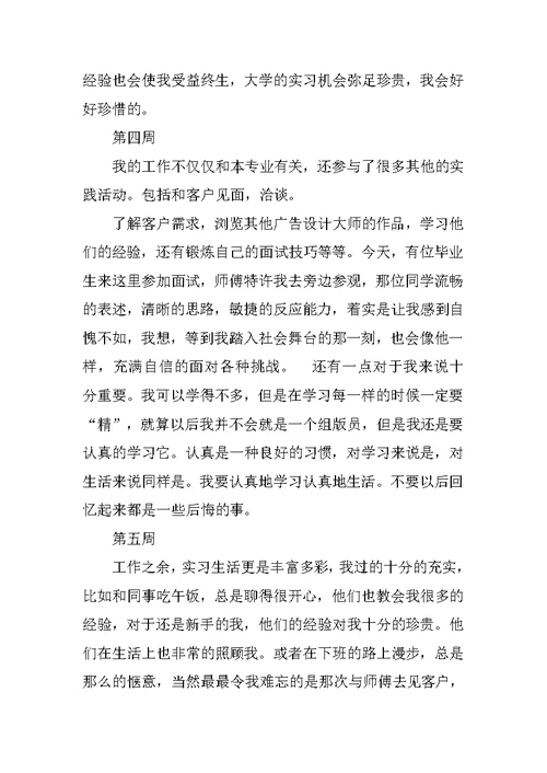 平面设计毕业实习周记