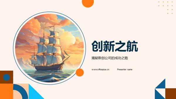 创新之航