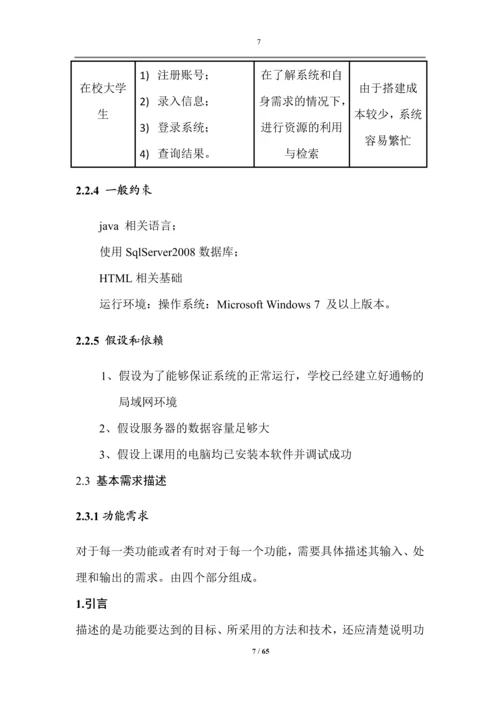 大学生毕业意向咨询系统设计.docx