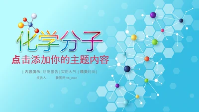 生物基因细胞DNA分子医疗医学PPT模板