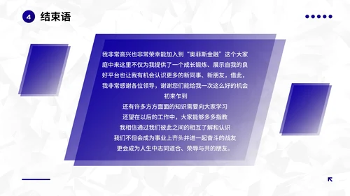 高级蓝紫几何线条员工入职自我介绍PPT模板