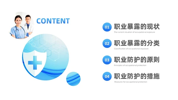 蓝色简约风护士职业安全防护培训PPT模板职业健康知识培训
