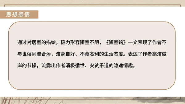 黄色中国风传统古风文言文陋室铭教学课件PPT模板