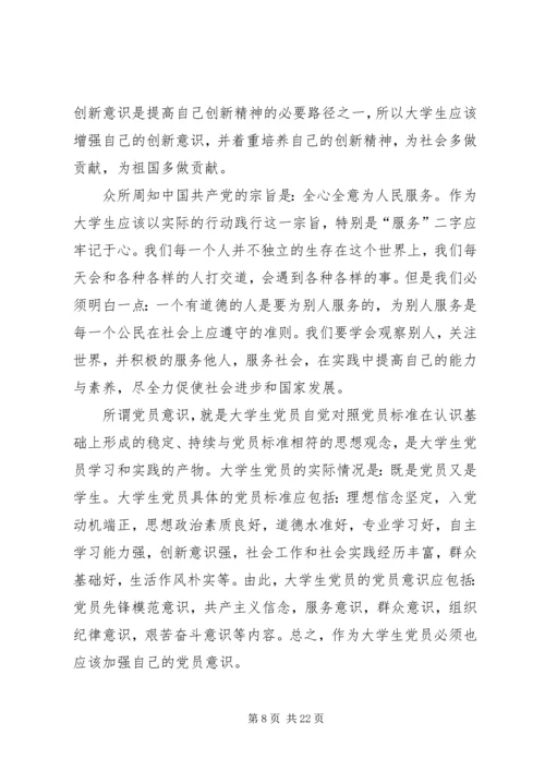 党员思想汇报：创先争优活动心得_1.docx