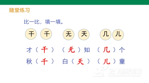 统编版语文一年级下册第七单元语文园地七  课件