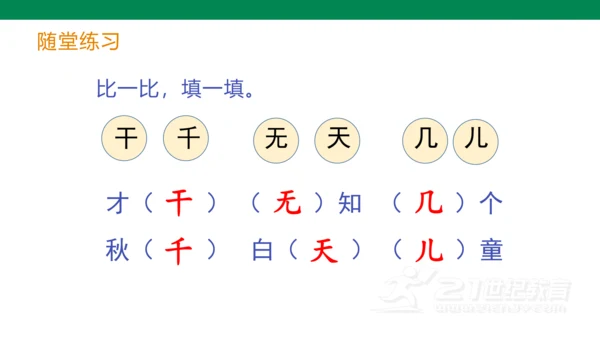 统编版语文一年级下册第七单元语文园地七  课件