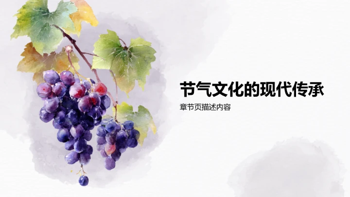 二十四节气处暑PPT模板