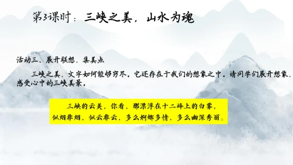 八上第三单元整体备课课件（共33张PPT）