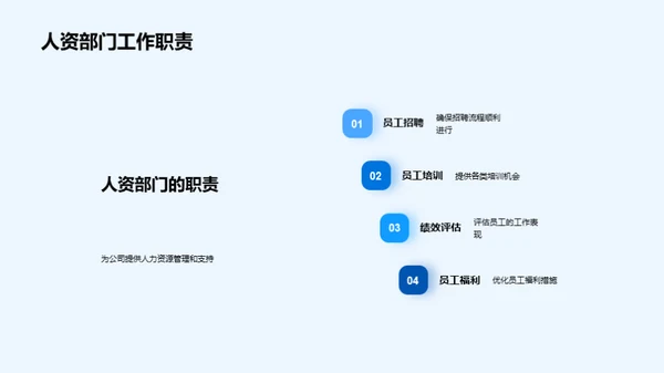 人资部门半年回顾