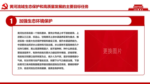 在黄河流域生态保护和高质量发展座谈会上的讲话PPT