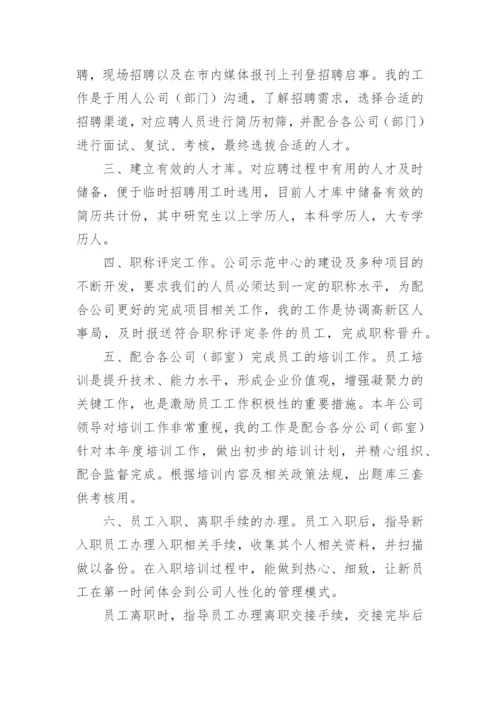 行政人事转正申请报告.docx