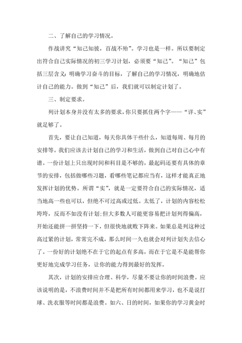 有关学生学习计划汇总八篇.docx