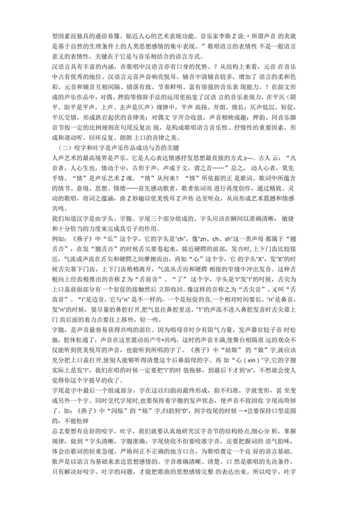 浅谈屮国声乐作品屮的咬字吐字