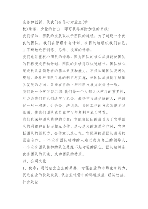 物业管理组织实施方案.docx