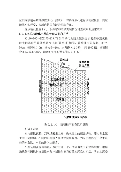 施工组织设计建议书5