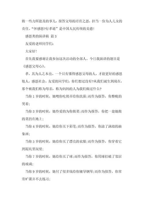 感恩类的演讲稿21