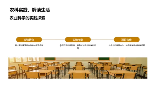 农业科学深度解析